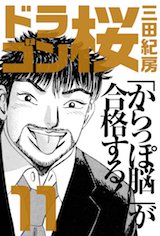 ドラゴン桜