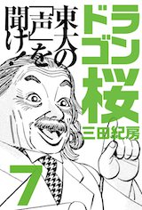 ドラゴン桜