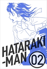 働きマン