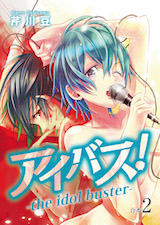 アイバス!-the idol buster-