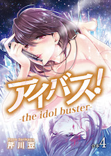 アイバス!-the idol buster-