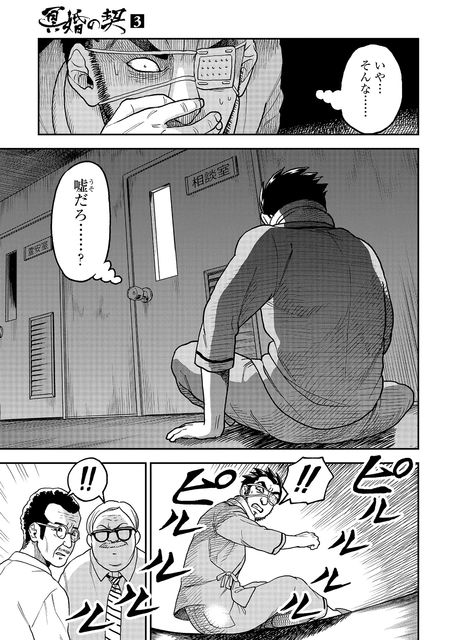 冥婚の契