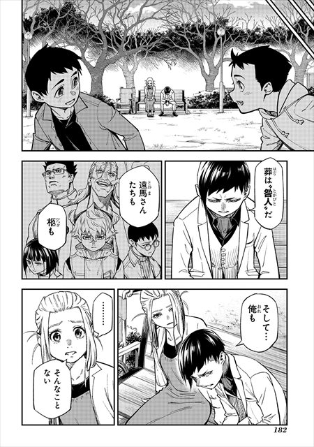 葬-はぶり-