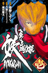 真･三湖伝説 妖 AYAKASHI