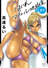 はぐれアイドル地獄変