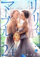 リリィ･マーブル 