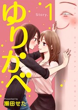 ゆりかべ
