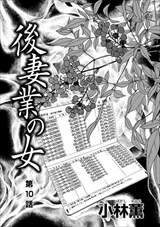 ストーリーな女たち