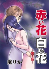 ストーリーな女たち