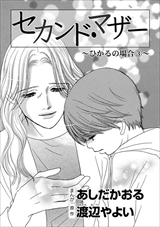 ストーリーな女たち