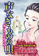 ストーリーな女たち