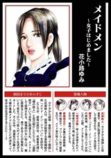 ストーリーな女たち