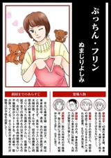 ストーリーな女たち