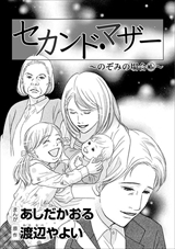 ストーリーな女たち