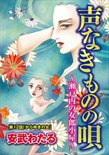ストーリーな女たち
