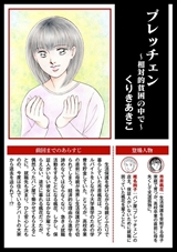 ストーリーな女たち