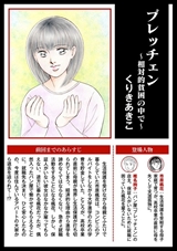 ストーリーな女たち