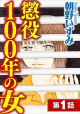 ストーリーな女たち