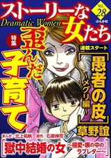 ストーリーな女たち