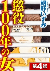 ストーリーな女たち