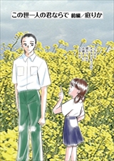 ストーリーな女たち