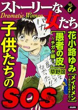 ストーリーな女たち