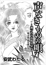 ストーリーな女たち