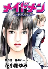 ストーリーな女たち