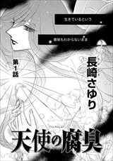 ストーリーな女たち