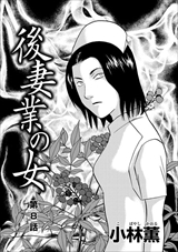 ストーリーな女たち