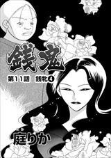 ストーリーな女たち