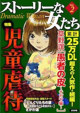 ストーリーな女たち