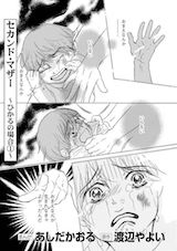 ストーリーな女たち