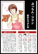 ストーリーな女たち