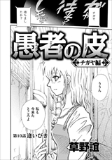 ストーリーな女たち