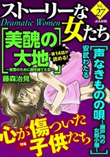 ストーリーな女たち