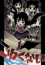 SeNMU短編集1 こわくない