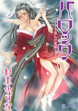 バロック～歪んだ真珠～