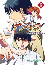 マジャン ～畏村奇聞～