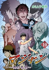 7マジャン ～畏村奇聞～
