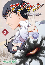 マジャン ～畏村奇聞～