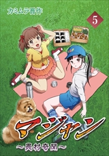 7マジャン ～畏村奇聞～