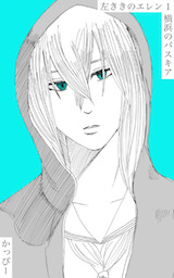 原作版 左ききのエレン