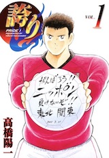 誇り-プライド-