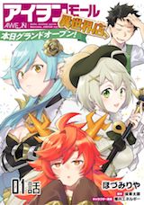 アイヲンモール異世界店、本日グランドオープン! 