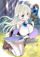 白魔導師シロップさん