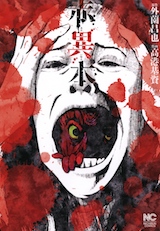 赤異本