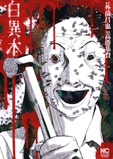 白異本