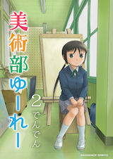 美術部ゆーれー