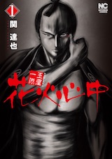 玉屋一代 花火心中